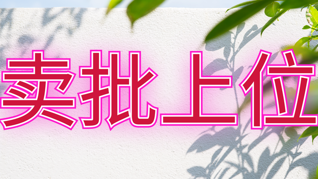 卖批上位Youtube(2).png