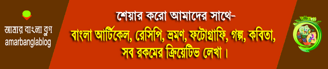 Amar Bangla Blog