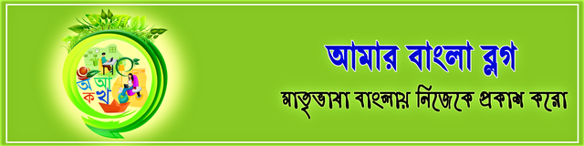 Amar Bangla Blog Logo.png