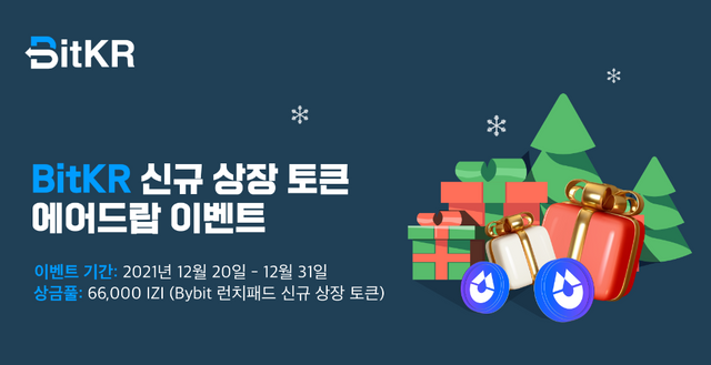 bitkr_airdrop_event.png