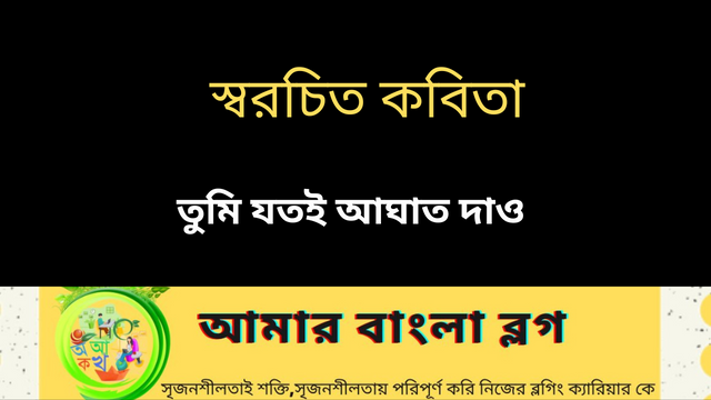 স্বরচিত কবিতা_20240425_181959_0000.png