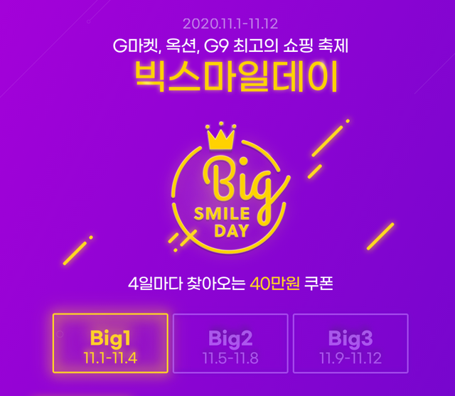 screenshot-event.gmarket.co.kr-2020.11.01-15_16_07.png