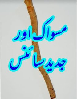 Miswak and modern Science.JPG