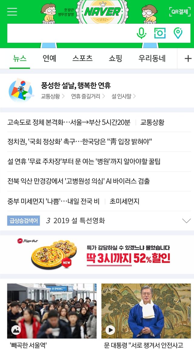 Screenshot_20190202-134456_NAVER.jpg