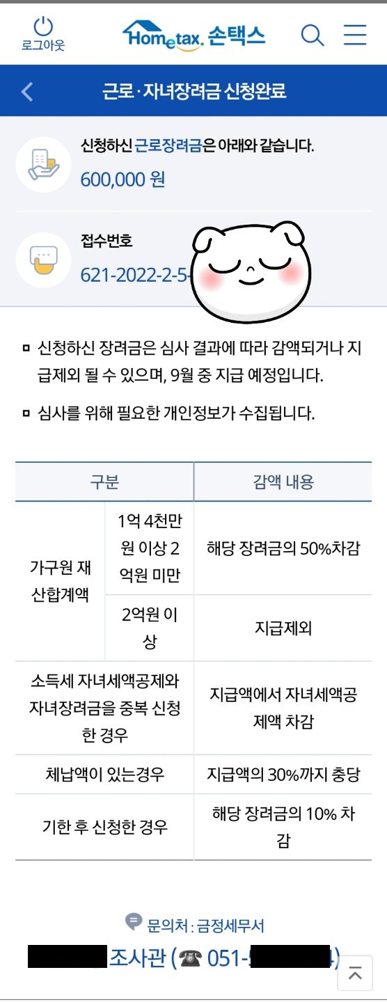 7(3)-근로장려금 신청.jpg