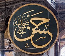 Hagia_sophia_symbol1_(cropped).jpg