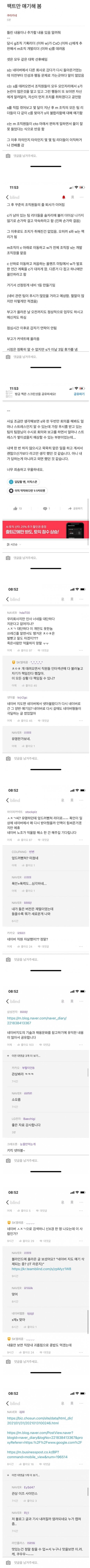 현재 난리난 네이버 직원 자살사건.jpg