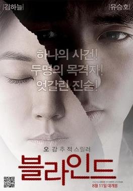 Blind_(2011_film)_poster.jpg