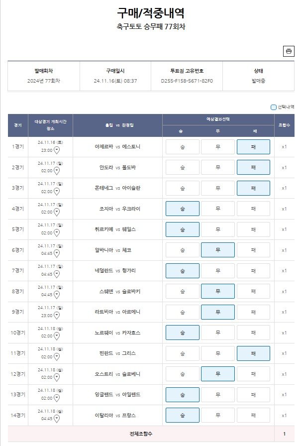 축구토토 승무패 77회차-패-1000원-12.jpg