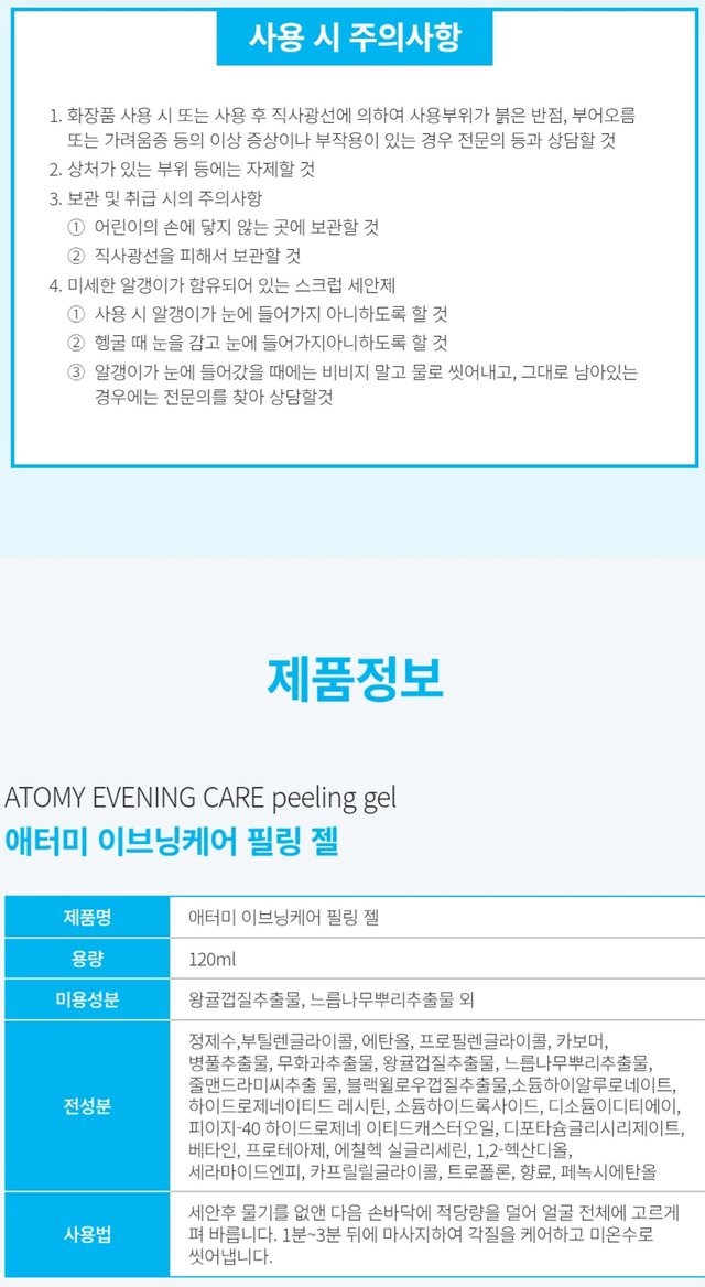 Screenshot_20250713_163244_Atomy Shop.jpg
