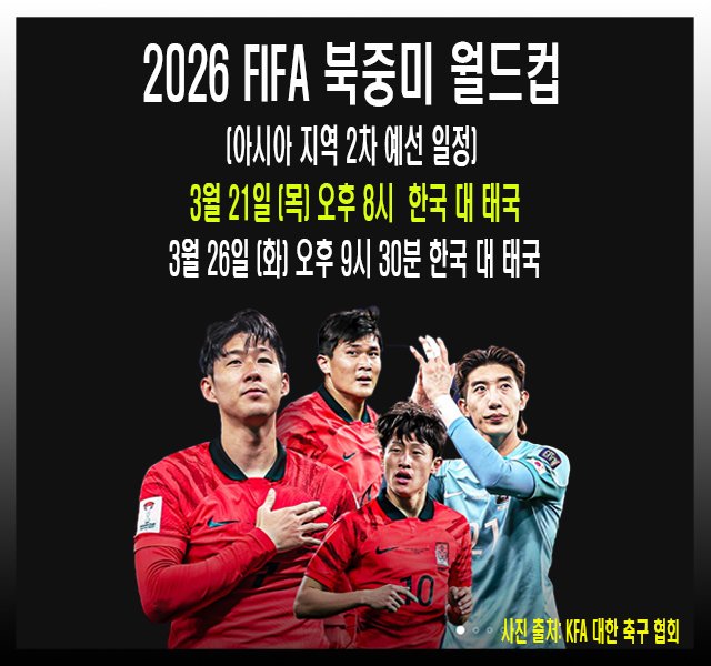 2026 피파 북중미 월드컵 아시아 지역 2차 예선 (한국 대 태국 경기).jpg