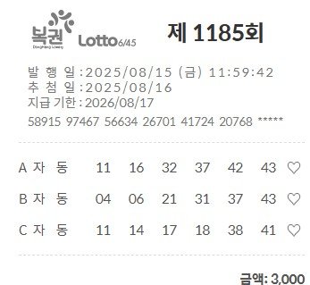 온라인 로또 1185회-3000원-1.jpg