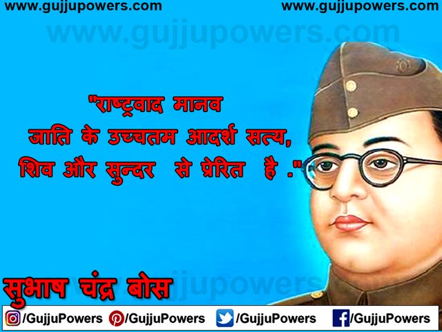 Z Subhash Chandra Bose Quotes In Hindi Images - Gujju Powers 05.jpg