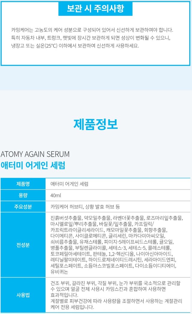 Screenshot_20250629_204630_Atomy Shop.jpg