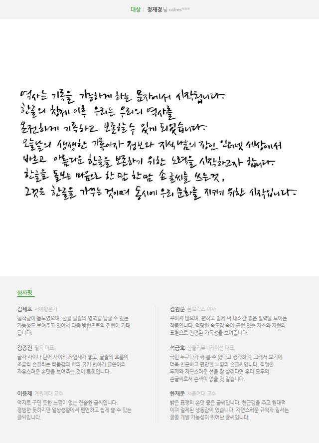 나눔손글씨_정재경.jpg