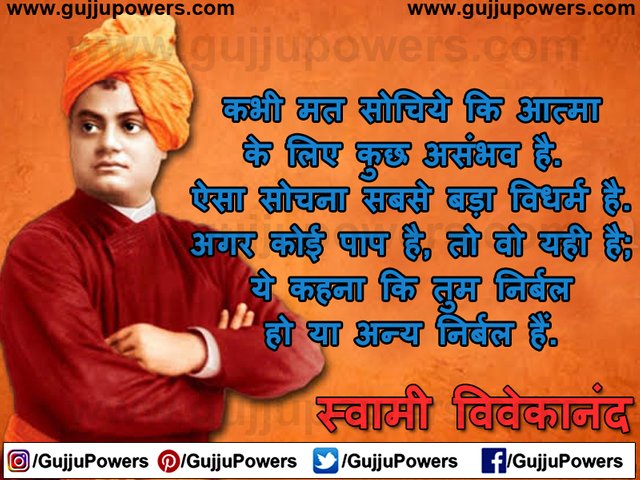 Swami Vivekananda Quotes In Hindi Images - Gujju Powers 06.jpg