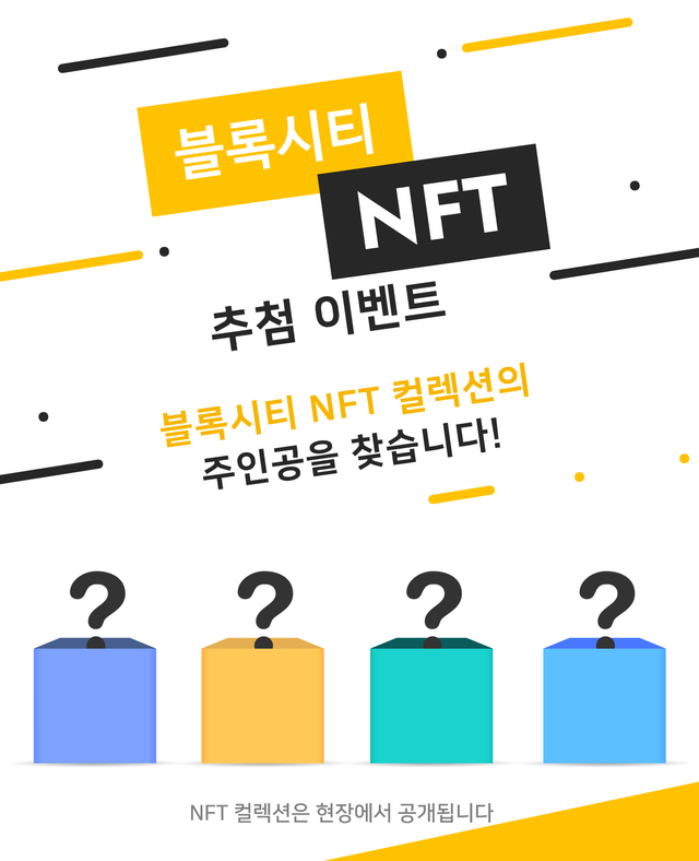 블록시티NFT2.png