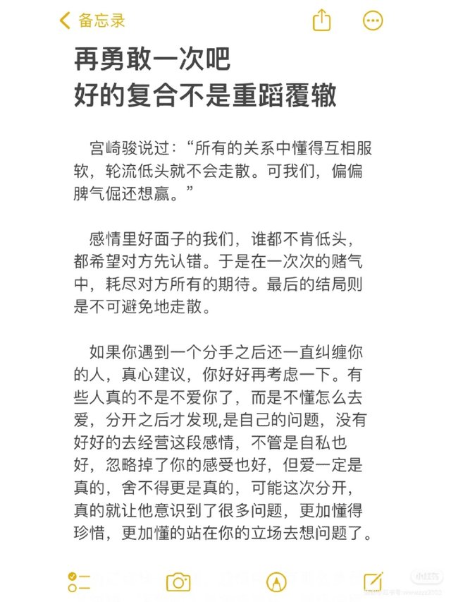 再勇敢一次吧 好的复合不是重蹈覆辙_1_章鱼小丸子._来自小红书网页版.jpg