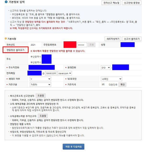 4(2)-홈텍스 종합소득세 신고하기-보류.jpg