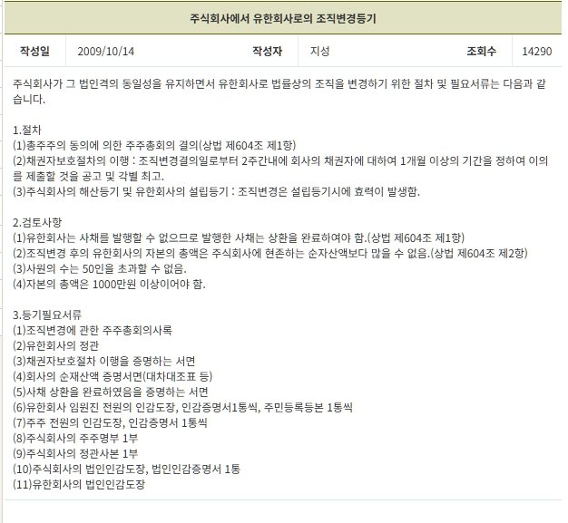 유한회사로 조직변경.jpg