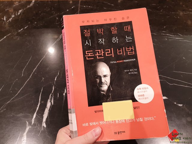 돈 관리 기본서, 절박할 때 시작하는 돈 관리 비법 (1).jpg