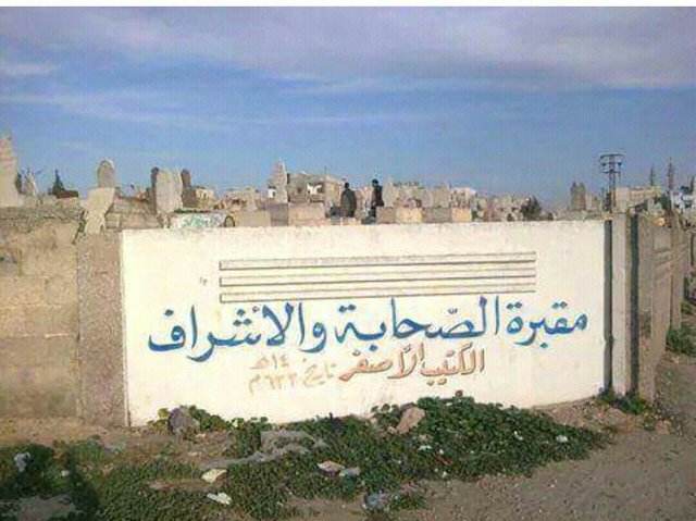 سوريا - حمص - ( مقبرة الكثيب ) و تضم رفات من قضى في حمص من الصحابة رضوان الله عليهم.jpeg