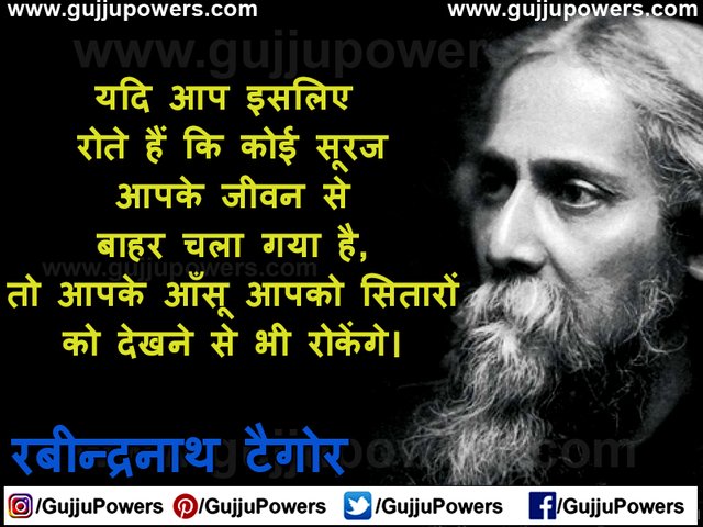 Rabindranath Tagore Thoughts & Quotes In Hindi Images - Gujju Powers 06.jpg