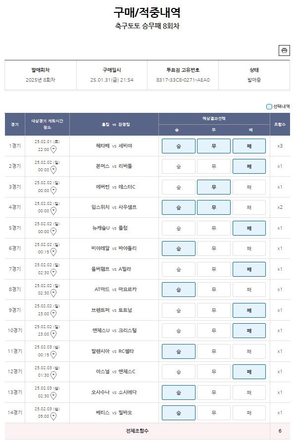 축구토토 승무패 8회차-6000원-1.jpg