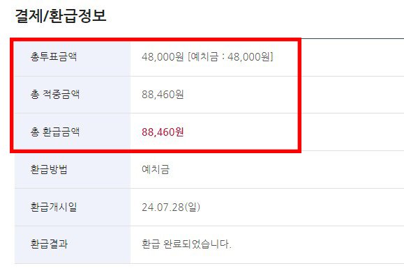 축구 토토 승무패 47회-48000원-4등 당첨 환급액-2.jpg