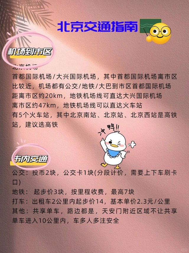 为什么去北京前没人告诉我呀🙈我真的会谢_9_糖糖咕噜_来自小红书网页版.jpg