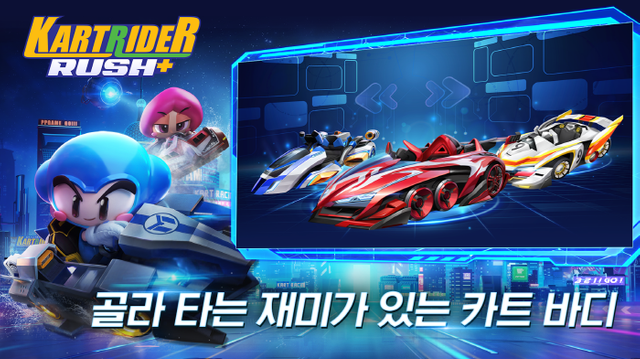 카트라이더 러쉬플러스(KARTRIDER RUSH+) 모바일 레이싱 게임 사전등록 (7).png