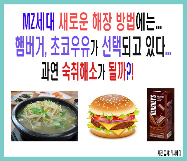 MZ세대 새로운 해장 방법에는 햄버거, 초코우유가 선택되고 있다...jpg