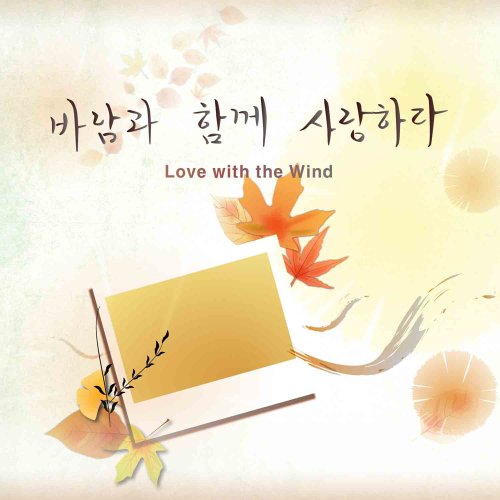 Artist3_love with the wind of Gyeoul Park - Sellbuymusic song.jpg