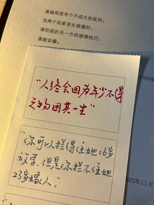 “人终会因为年少不得之物困其一生”_1_雨恬手写（可定制）_来自小红书网页版.jpg