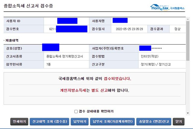 12-홈텍스 종합소득세 신고하기(사용안할 예정).jpg