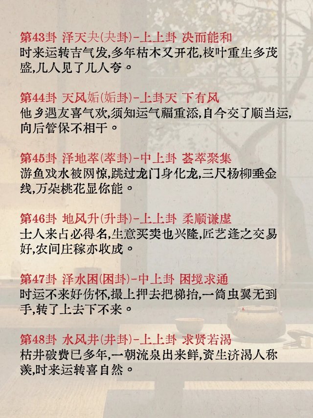 ✨终于！找到一个看得懂的易经64卦解析啦！💥_10_师兄讲国学_来自小红书网页版.jpg