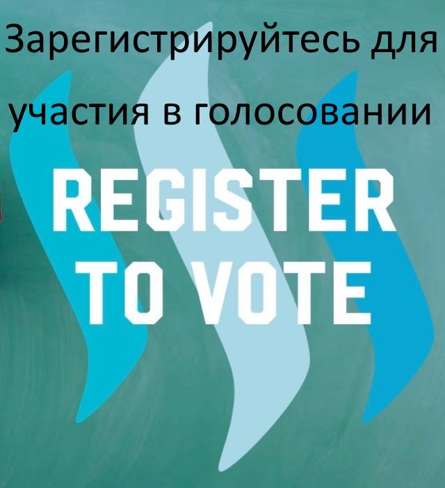 register_to_vote_ru.jpg