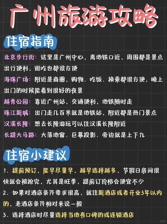 土著熬夜手写广州3天旅游攻略😭赶紧收_5_陈鱼落雁_来自小红书网页版.jpg