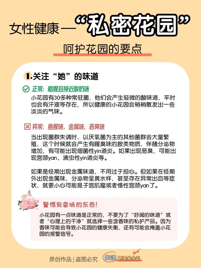 仙女注意‼️私密小知识收藏好，一定用得上✅_2_养生朵小云_来自小红书网页版.jpg