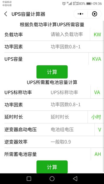 UPS容量计算器1111.jpg