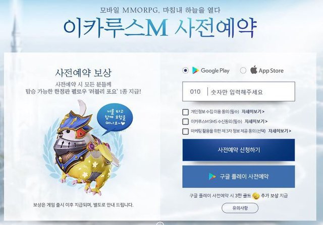 이카루스M(Icarus M) 모바일 MMORPG 사전예약 (8).jpg