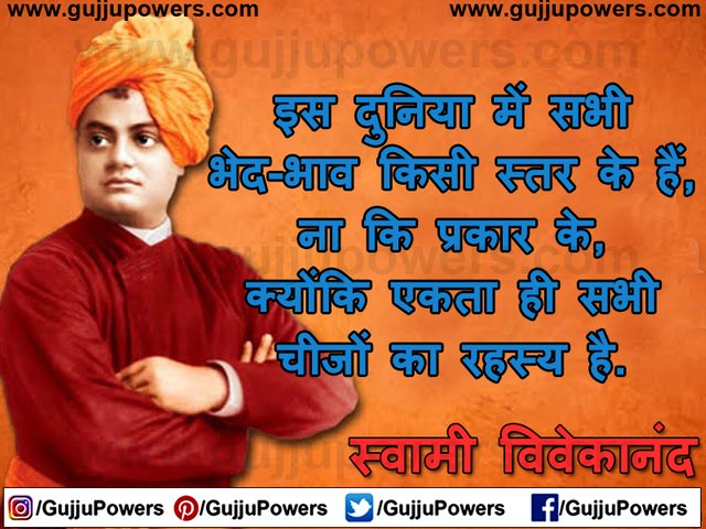 Swami Vivekananda Quotes In Hindi Images - Gujju Powers 14.jpg