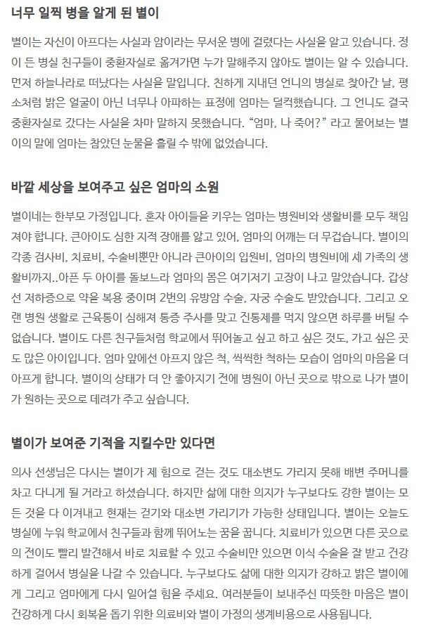 해피빈_희귀암 투병 기부-2.jpg