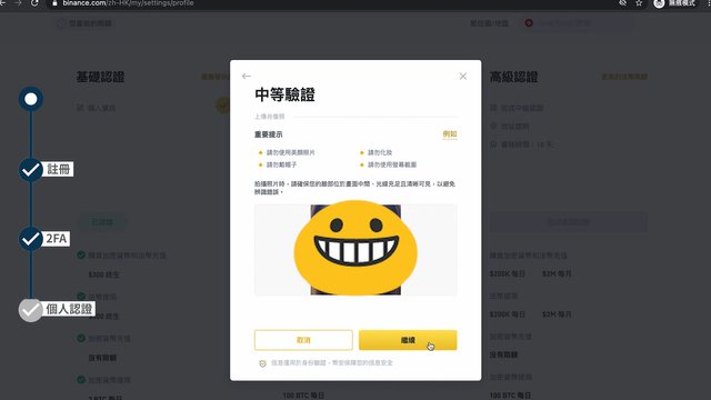 Binance 幣安認證教學 - 中等認證 2