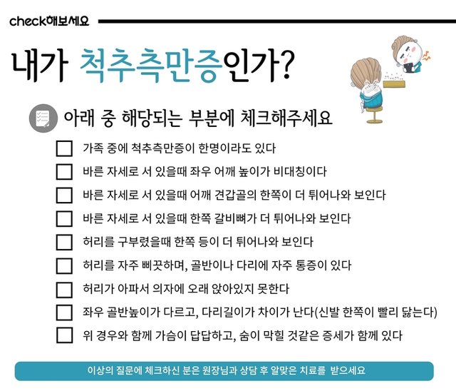 척추측만증 체크리스트.jpg