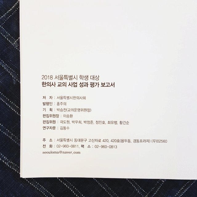 2018 서울시 한의사교의 사업 성과 평가 보고서 통인한의원 이승환.jpg