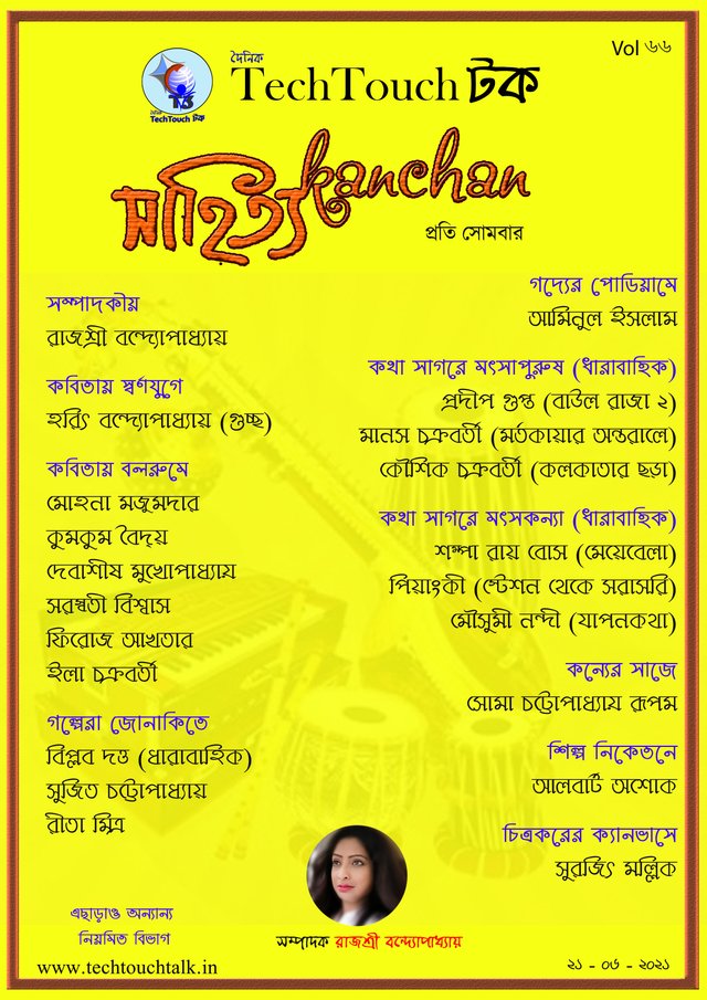 Kanchan Suchipatra.jpg