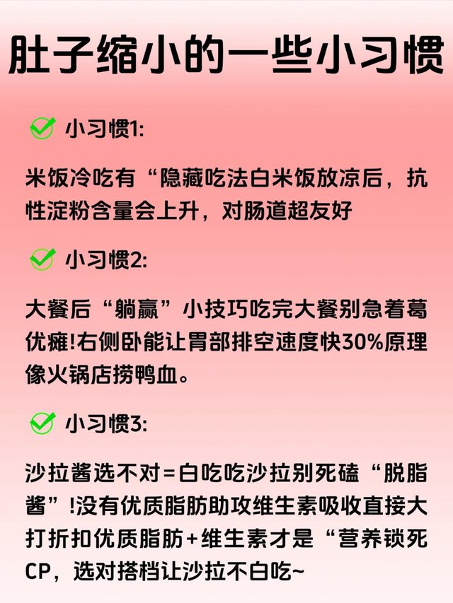 image_肚子缩小的小习惯❗❗❗真的好用�..._1.png
