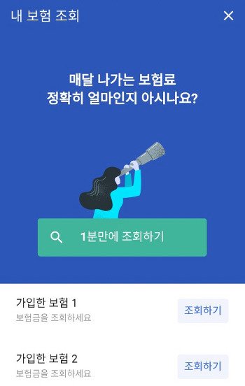 토스(Toss) 숨은 보험금 찾기 어플 (1).jpg