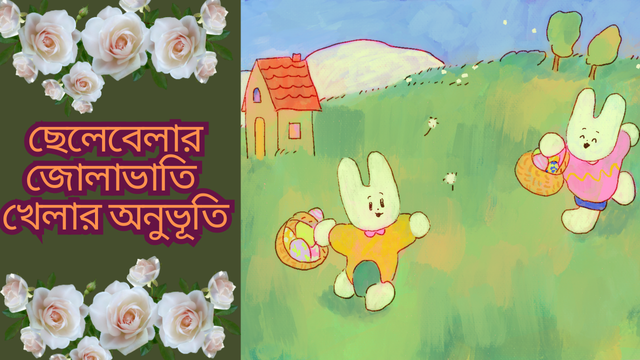 শৈশবের পিকনিক111.png